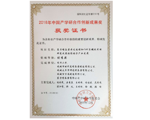 Awarded China industry university research cooperation innovation achievement