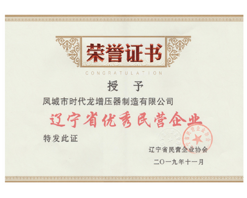Awarded outstanding private enterprises in Liaoning Province