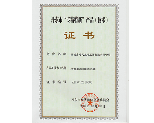 Dandong City Specialization and Special New Certificate