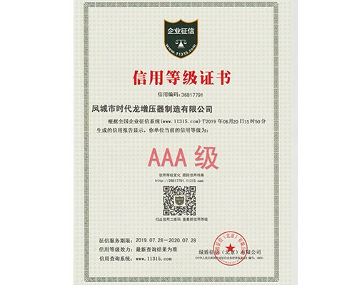 3A credit rating certificate