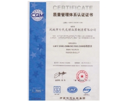 ISO9001:2008 quality system certification