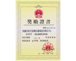 Third prize of Dandong science and technology progress in 2016.