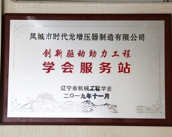 Innovation driven service station of Engineering Society built